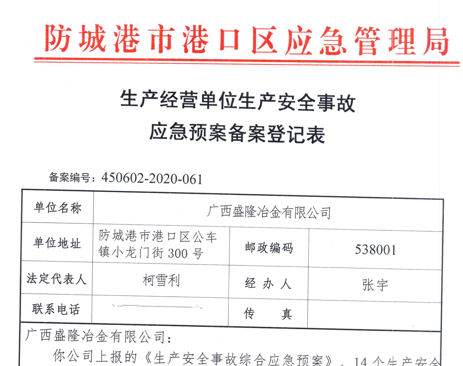 开云手机在线入口官网-开云(中国)应急预案备案表公示